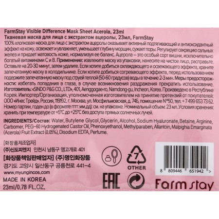 Fabric mask with Acouro Acourol Extract, 23 ml-3