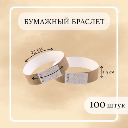 Paper control bracelet "Golden" Tyvek 100 pieces