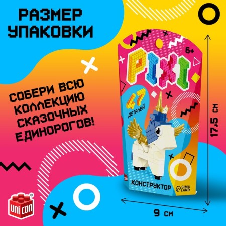 Designer "Pixi. Unicorn ", 47 details-1