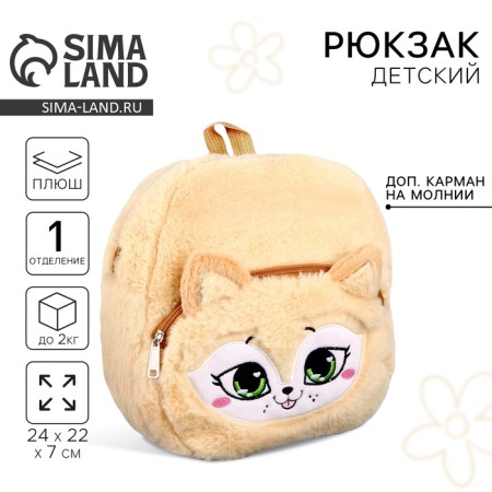 Baby plush backpack for the girl “Flower Fluff”, 24 × 22 × 7 cm