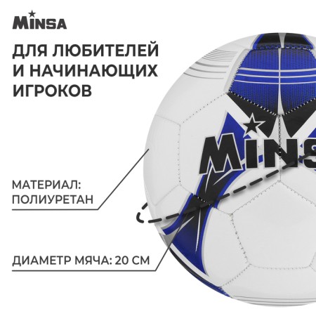 Ball football minsa, tpu, machine stitching, 32 panels, p. 5-1