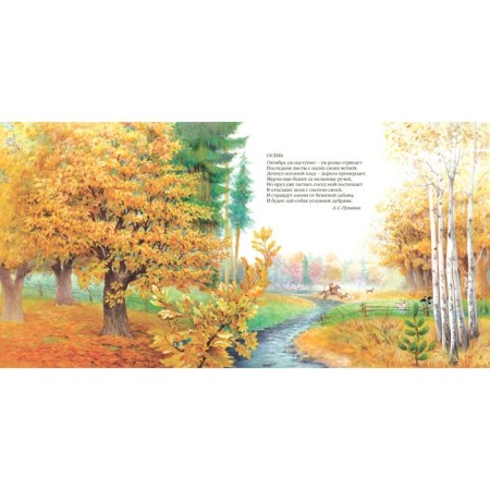 Great poetry for young children. Autumn verses-1