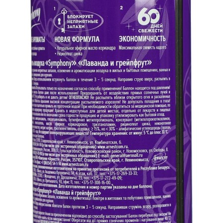 Symphony air freshener "Lavender and Grapefruit", 300 ml-2