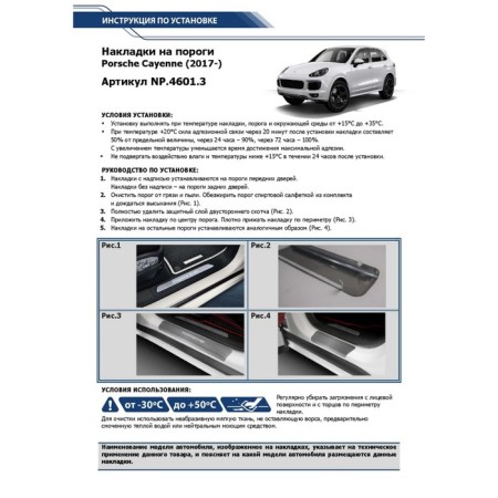 Rival thresholds for Porsche Cayenne III 2017-n., Stainless. steel, with the inscription, 4 pcs., Np.4601.3-3