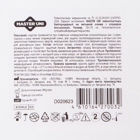 Master UNI adhesive plaster bactericidal on a non -woven base with benzalco chloride. 10x10 cm.-1