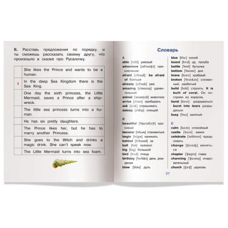 Foreign Language Book. Mermaid. The Little Mermaid. (in English). Karachkova A. G.-4