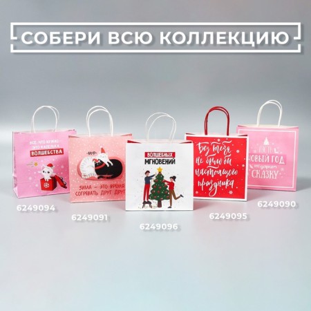 Gift package “Let the New Year give a fairy tale”, 22 x 22 x 11 cm, New Year-4
