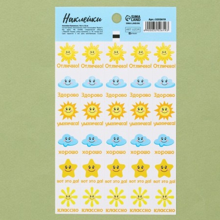 Paper stickers of the Assessment "Weather", 10.5 x 18 cm