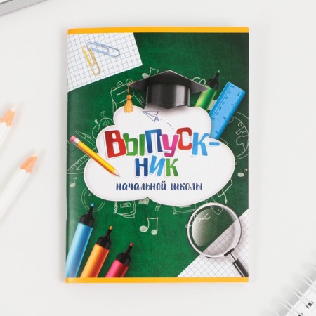 Gift set for graduation "Graduate of elementary school" Notepad Coloring, Lesson schedule and wax crayons 4 pcs-2