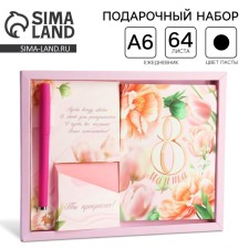 Gift set: A6 diary, block with a sticky layer, handle 