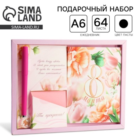 Gift set: A6 diary, block with a sticky layer, handle "March 8"