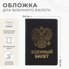 Cover for a military card, black color
