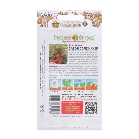 Strawberry seeds "Baron Solmacher", 0.05 g-3