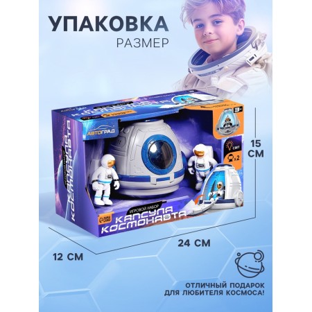 Game set "Capsule of the astronaut", figures 2 pcs., Light effects-4