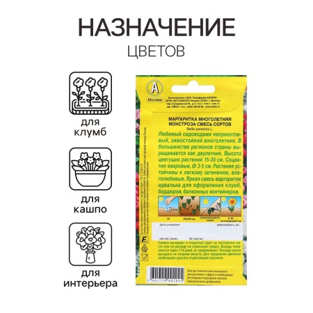Семена Маргаритка Монстроза, смесь сортов Дв Ц/П 0,05г-2