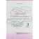 SROPECTER to correct handwriting. 3 st. Based on strokes and cursive. Teter. For. Tarasova L.