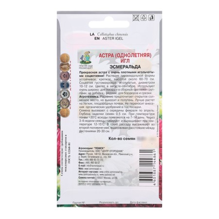 Семена цветов Астра игл "Эсмеральда", 0,2гр.-1