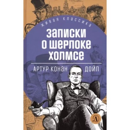 Notes about Sherlock Holmes. Doyle A. K.