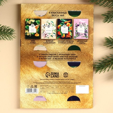 New Year! Tea in the bag "Happy New Year!" In the envelope, 7.2 g (4 pcs. X 1.8 g).-4