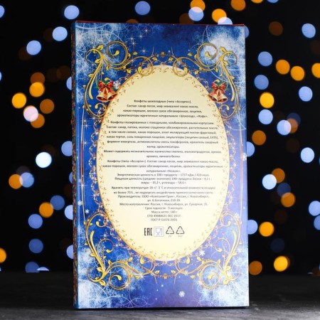 Chocolate assorted "Happy New Year!" Blue box 180 g-1