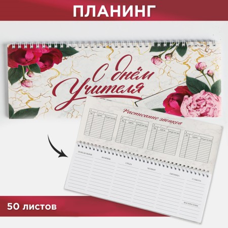 Planing rectangular thin cardboard "Happy Teacher", 50 sheets