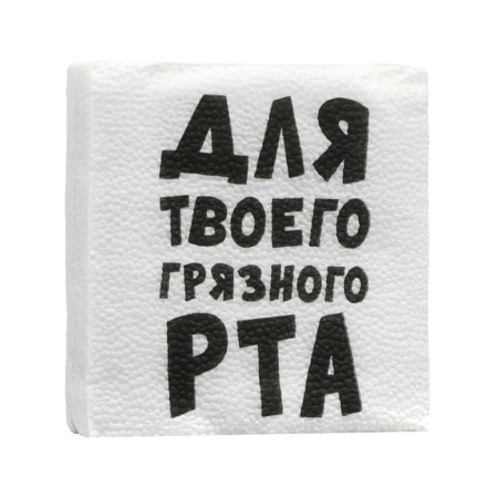 Napkins Paper single -layer harmony of color "for your dirty mouth" 24*24 cm, 20 pcs-2