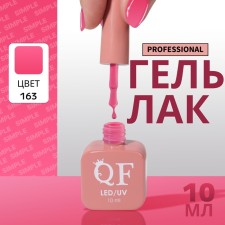 Simple nail polish gel, 3 phase, 10 ml, led/uv, color (163)