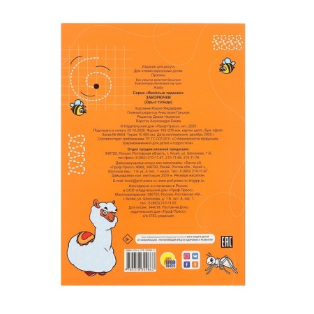 Recalls, funny tasks "Square"-1