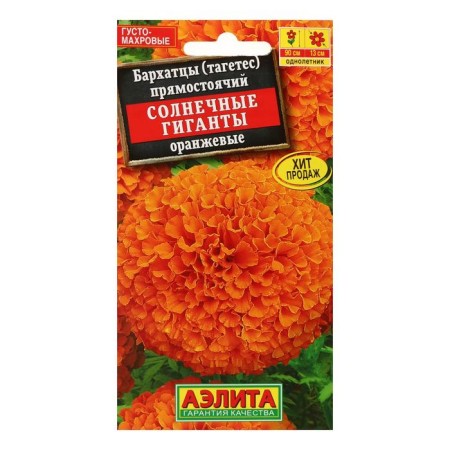 Flower seeds marigolds "Sunny giants" orange, o, 0.1 g-3