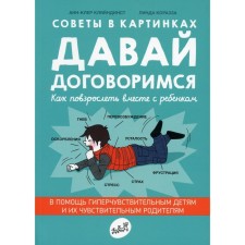 Let's agree. How to grow up with the child. Kleindist A.-K.