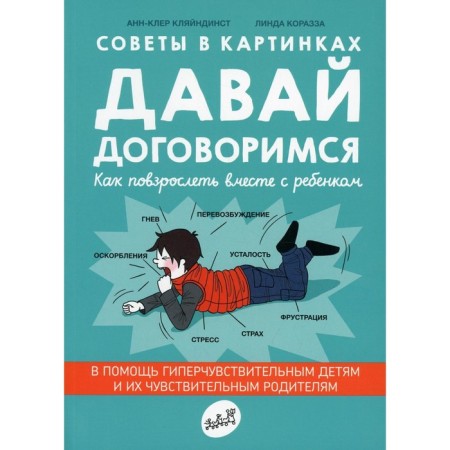Let's agree. How to grow up with the child. Kleindist A.-K.
