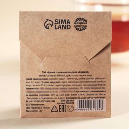 Tea bag in the Kraft Convert "Thank you", taste: Forest berries, 1.8 g.-2