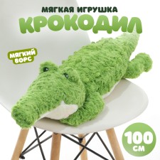 Мягкая игрушка «Крокодил», 100 см