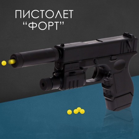 Pneumatic children's pistol "Fort", with a flashlight, a laser and a silencer