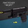 Pneumatic children's pistol "Fort", with a flashlight, a laser and a silencer