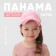 Children's cap KAFTAN PRETTY, R.52-54