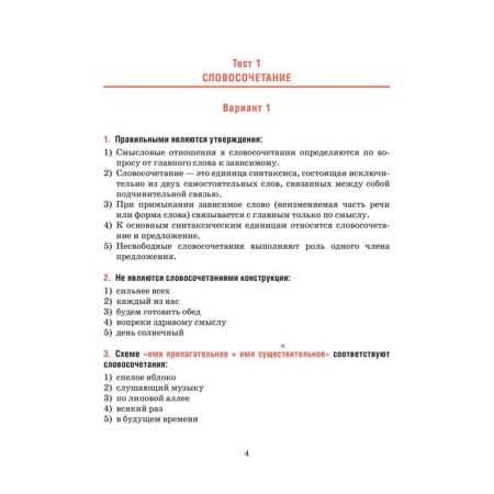 Russian language. Tests for thematic and final control. Grade 11. Balush T.V.-4