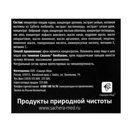 Hypoallergenic cream, cosmetic natural "Sashel Reishi" daytime, 30 ml-3