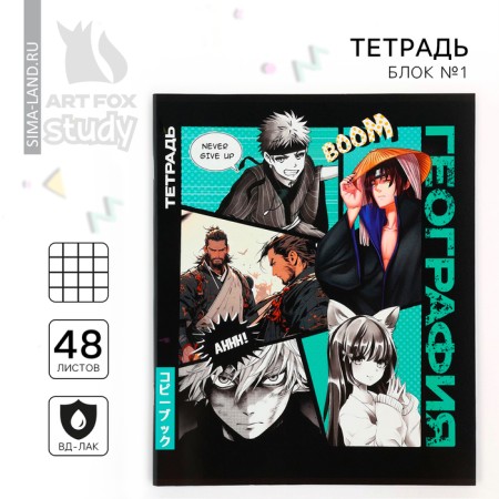Subject notebook 48 sheets, A5 on the paper clip Block No. 1 “September 1: Anime Comic. Geography”