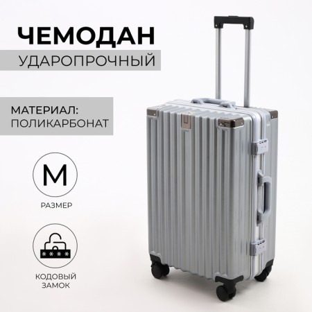 Middle suitcase 24 ", Lightning department, 2 code locks, 4 wheels, hook, silver color