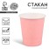 A single-single glass, plain, pale pink color, 205 ml