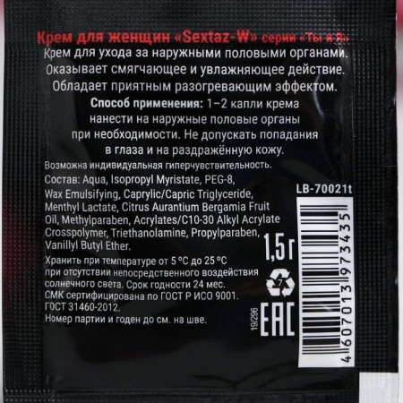 Cream for women exciting "You and J. Sextaz-W", 1.5 g-1