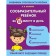 A smart child in 15 minutes a day. Blokhina K.V.