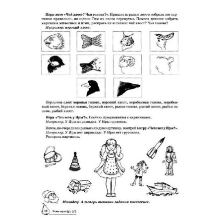 Тетрадь дошкольника. Учим звуки Р, Рь 5-7 лет. Азова Е. А.-10