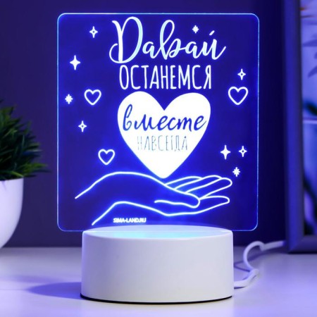 Светильник "Любовь" LED RGB RISALUX-2