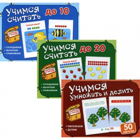 Learning to count, multiply and share. Set of 3 sets