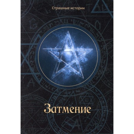 Eclipse. Chernova N.