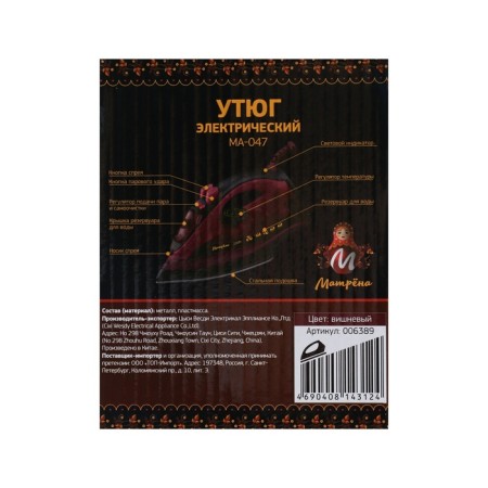 Matryona iron Ma-047, 2200 watts, steel sole, burgundy-9