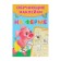 On the farm. Training stickers