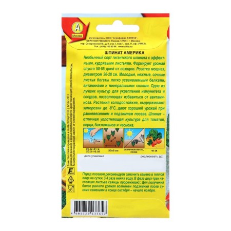 Spinach seeds America ® c/n 3g-1